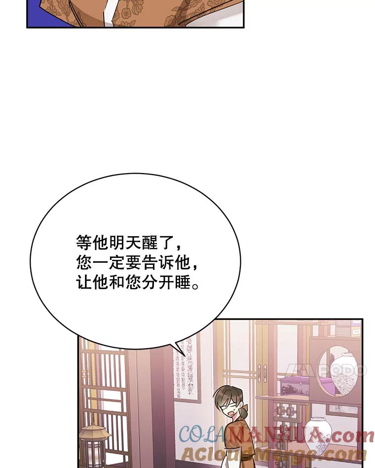 《终极魔头的宝贝女儿》32.夜晚偷溜 第61页