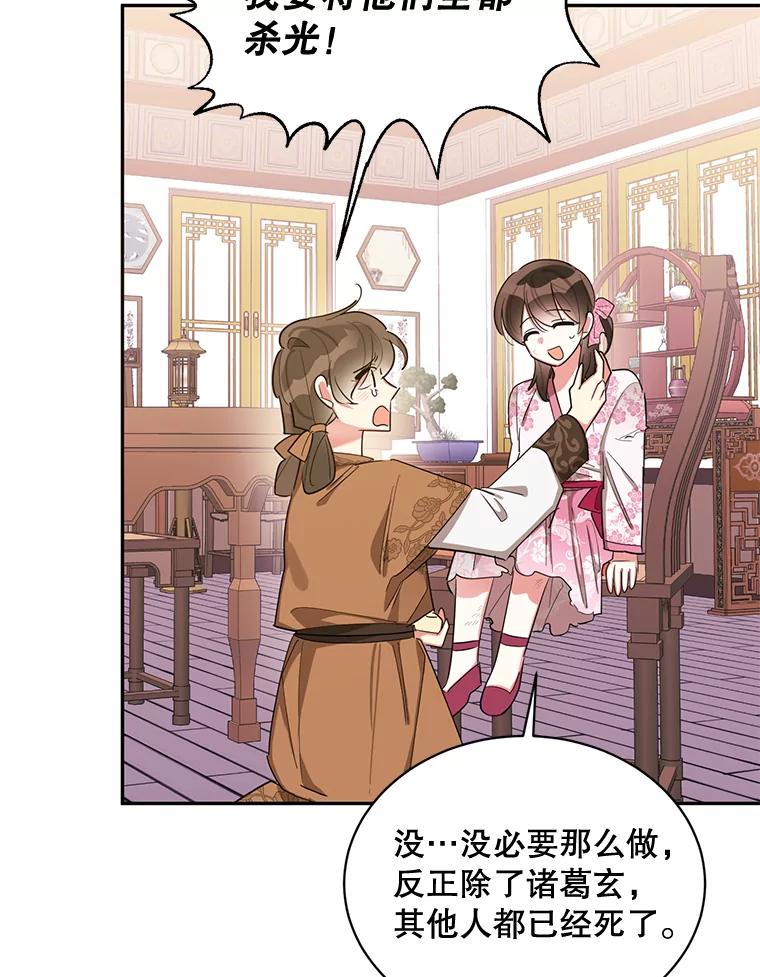 《终极魔头的宝贝女儿》32.夜晚偷溜 第27页