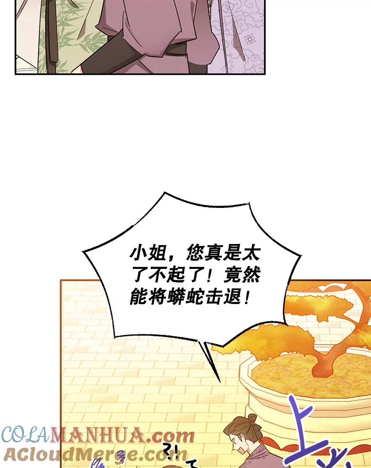 《终极魔头的宝贝女儿》32.夜晚偷溜 第5页