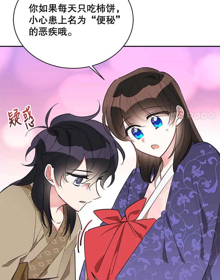 《终极魔头的宝贝女儿》32.夜晚偷溜 第75页