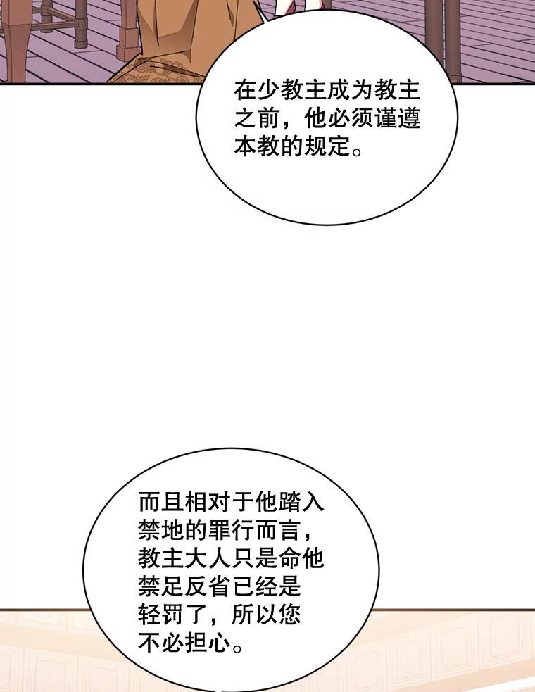 《终极魔头的宝贝女儿》32.夜晚偷溜 第46页