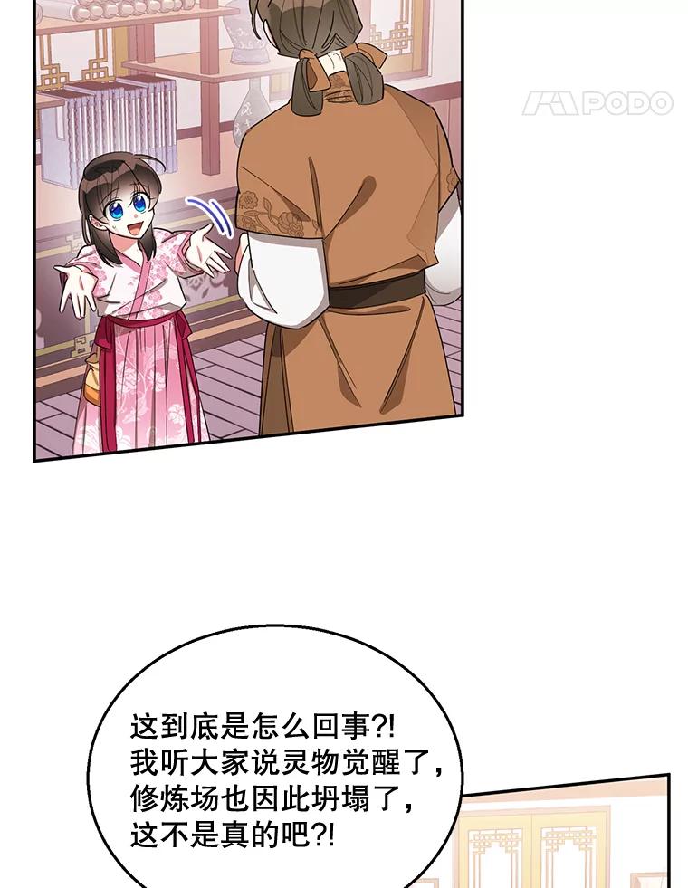 《终极魔头的宝贝女儿》32.夜晚偷溜 第22页