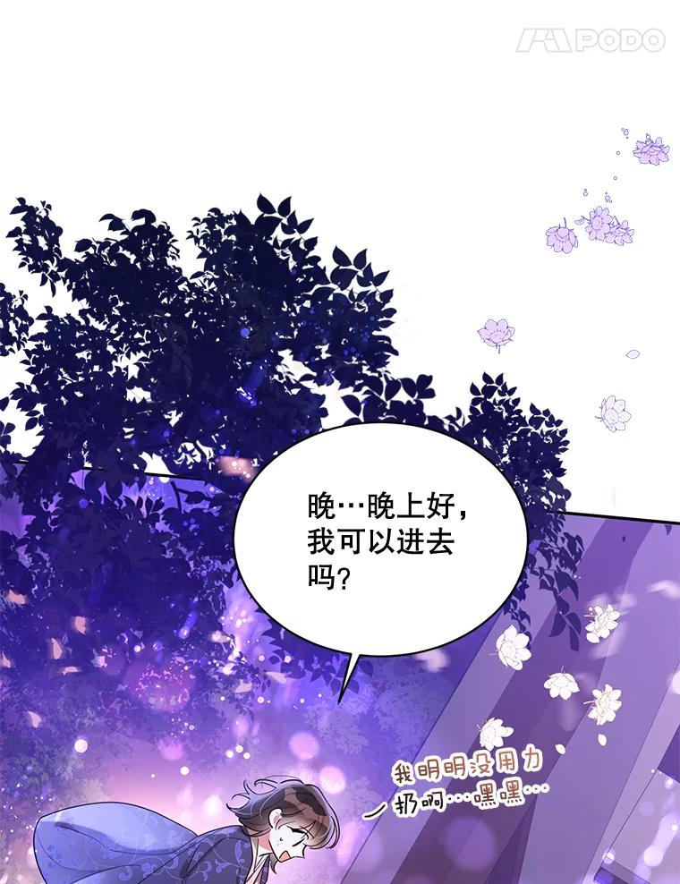 《终极魔头的宝贝女儿》32.夜晚偷溜 第95页