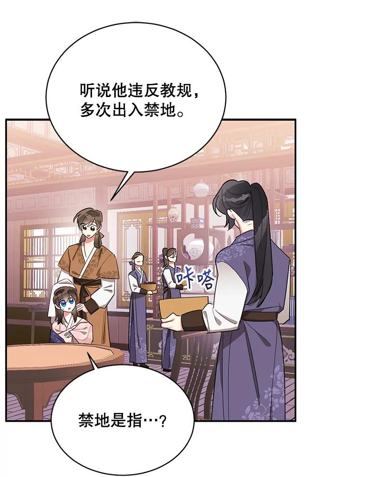 《终极魔头的宝贝女儿》32.夜晚偷溜 第36页