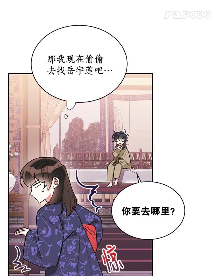 《终极魔头的宝贝女儿》32.夜晚偷溜 第72页