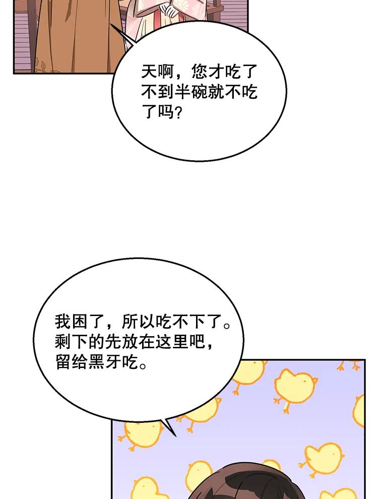 《终极魔头的宝贝女儿》32.夜晚偷溜 第50页