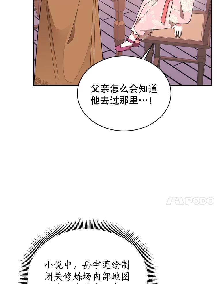 《终极魔头的宝贝女儿》32.夜晚偷溜 第38页