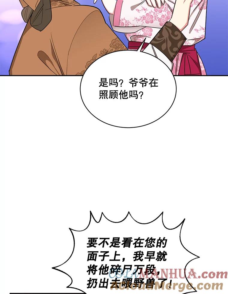 《终极魔头的宝贝女儿》32.夜晚偷溜 第29页