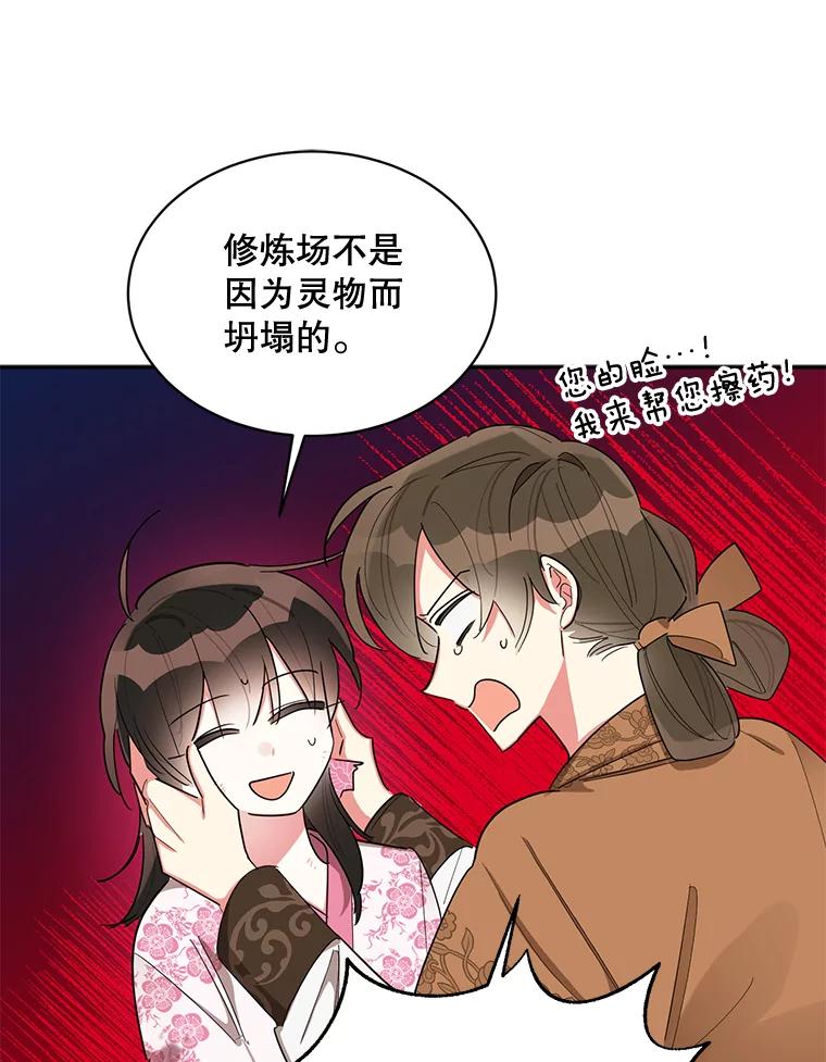 《终极魔头的宝贝女儿》32.夜晚偷溜 第24页