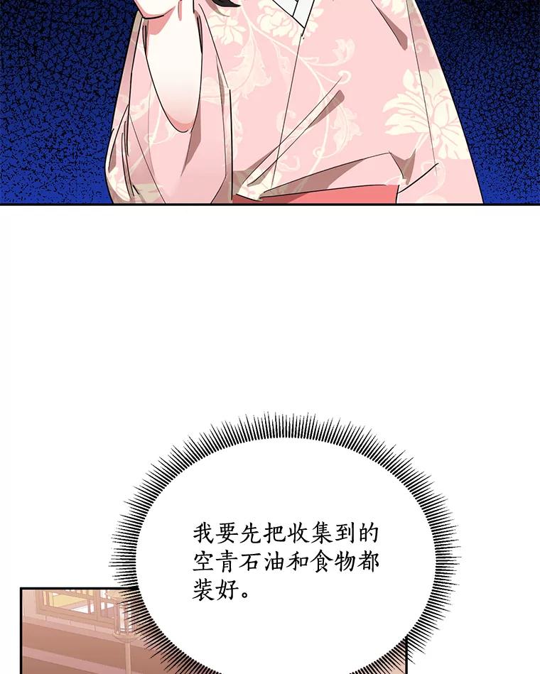 《终极魔头的宝贝女儿》32.夜晚偷溜 第67页