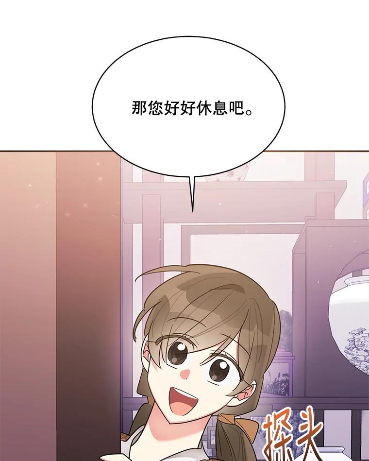 《终极魔头的宝贝女儿》32.夜晚偷溜 第63页