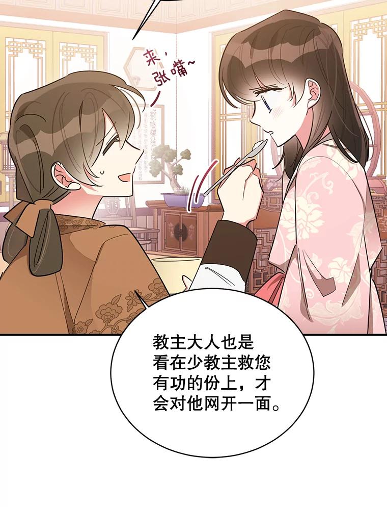 《终极魔头的宝贝女儿》32.夜晚偷溜 第47页