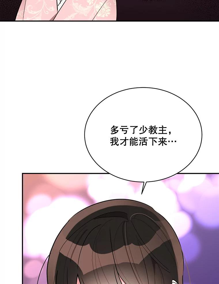 《终极魔头的宝贝女儿》32.夜晚偷溜 第43页