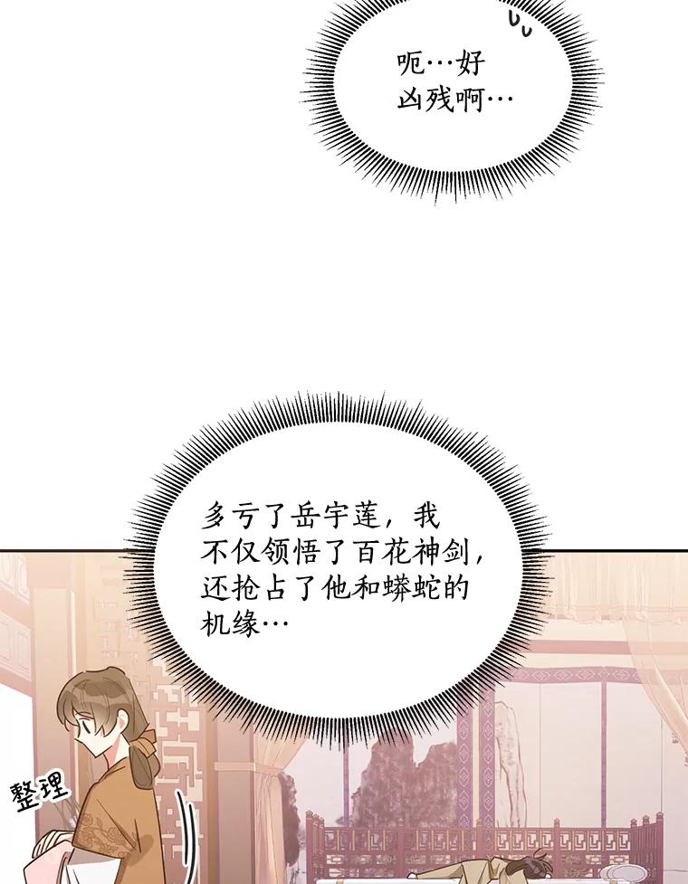 《终极魔头的宝贝女儿》32.夜晚偷溜 第31页
