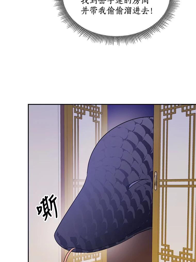 《终极魔头的宝贝女儿》32.夜晚偷溜 第86页