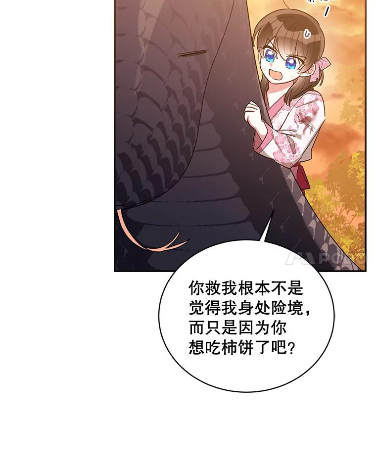 《终极魔头的宝贝女儿》32.夜晚偷溜 第14页