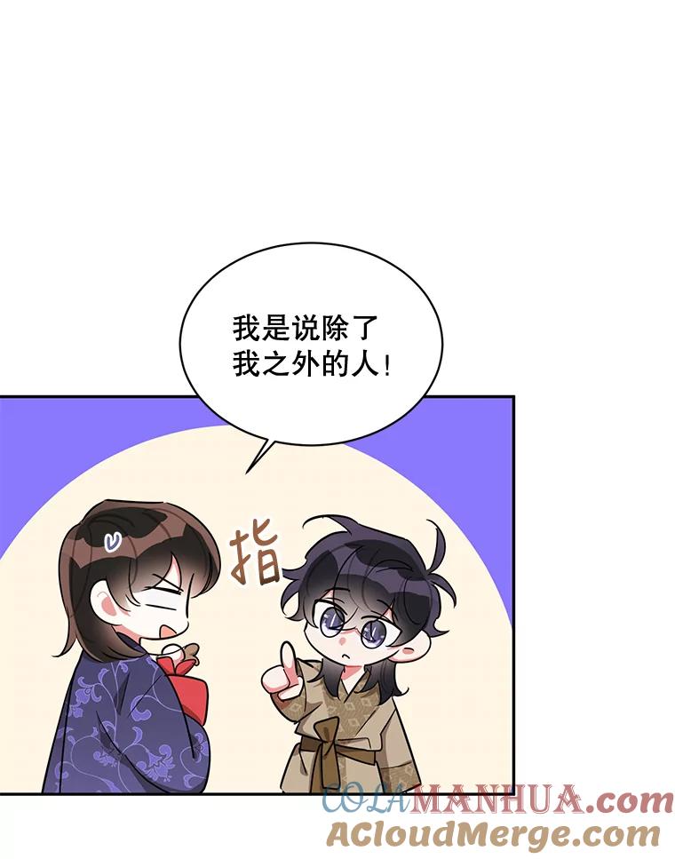 《终极魔头的宝贝女儿》32.夜晚偷溜 第81页