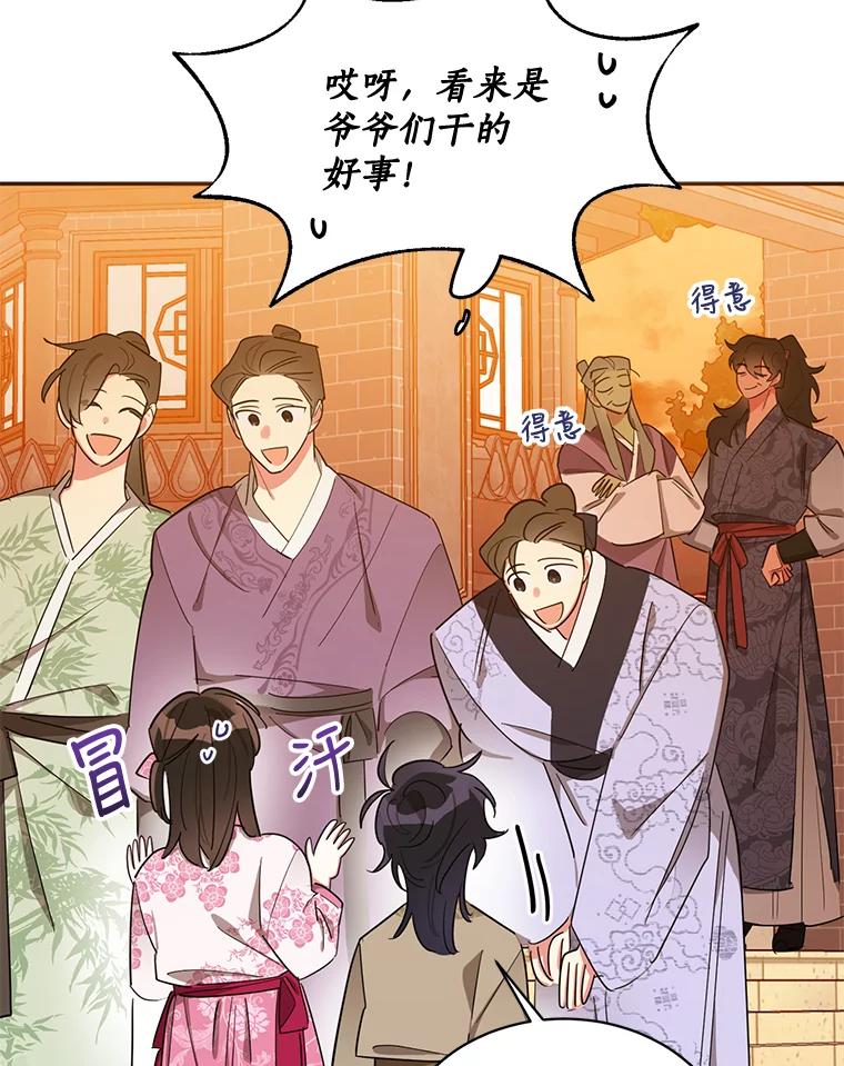 《终极魔头的宝贝女儿》32.夜晚偷溜 第8页