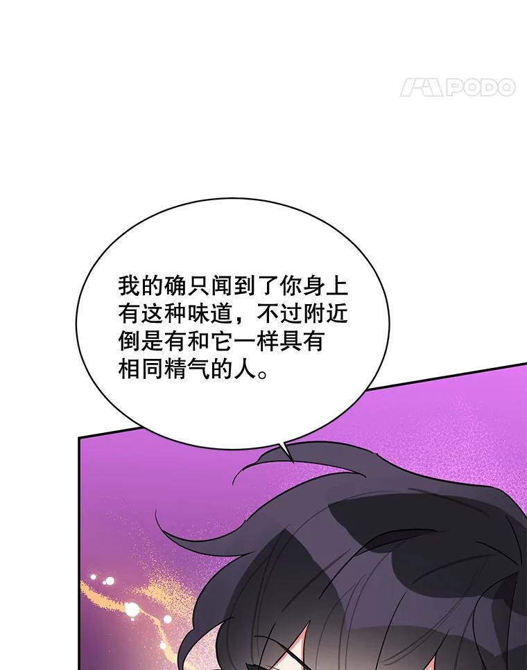 《终极魔头的宝贝女儿》32.夜晚偷溜 第82页