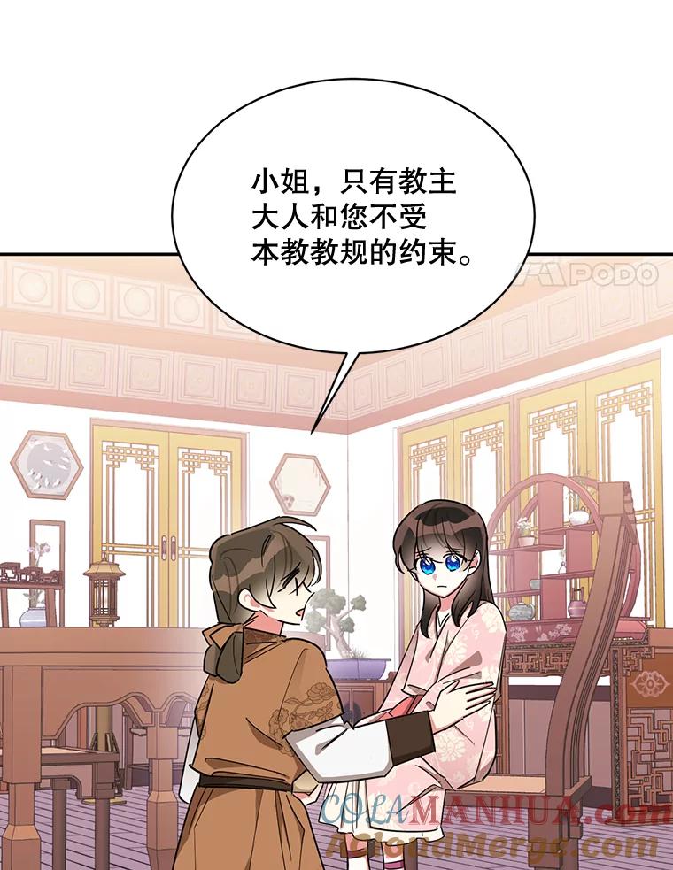 《终极魔头的宝贝女儿》32.夜晚偷溜 第45页