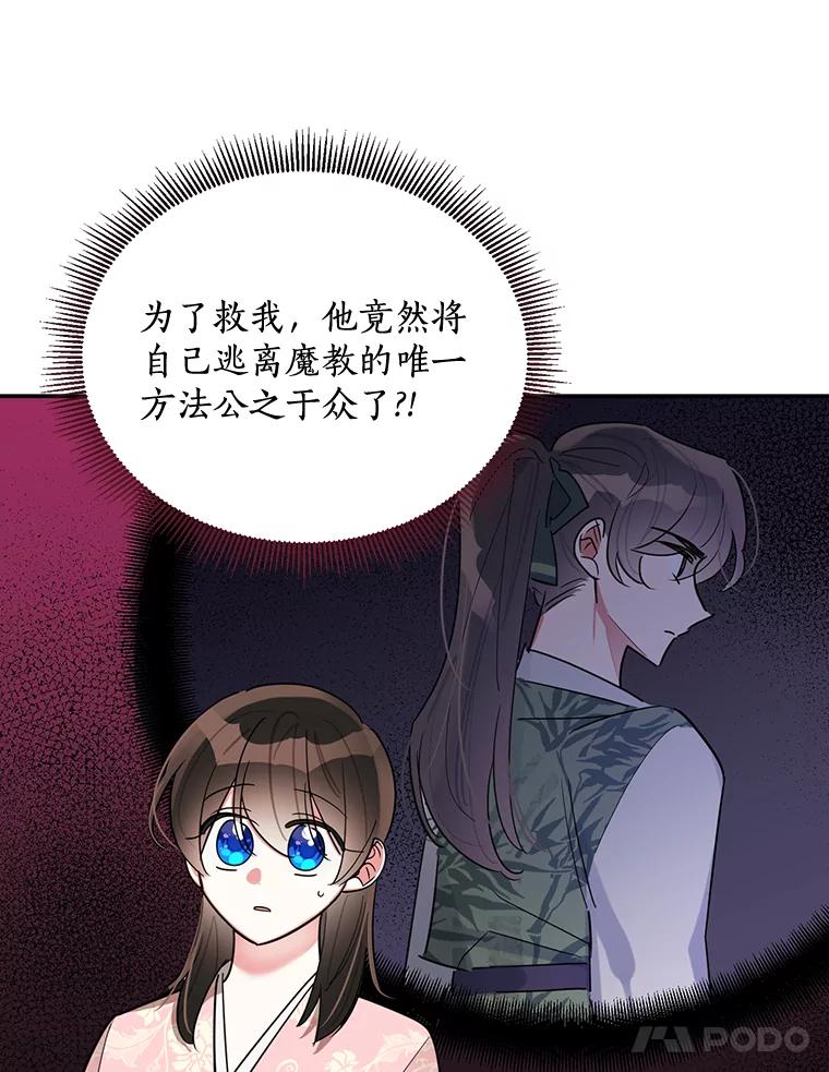 《终极魔头的宝贝女儿》32.夜晚偷溜 第42页