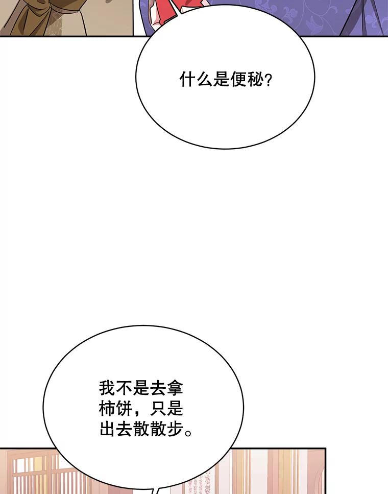 《终极魔头的宝贝女儿》32.夜晚偷溜 第76页