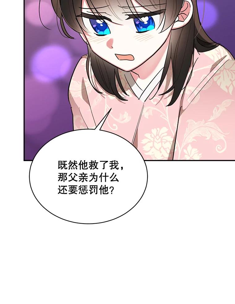 《终极魔头的宝贝女儿》32.夜晚偷溜 第44页