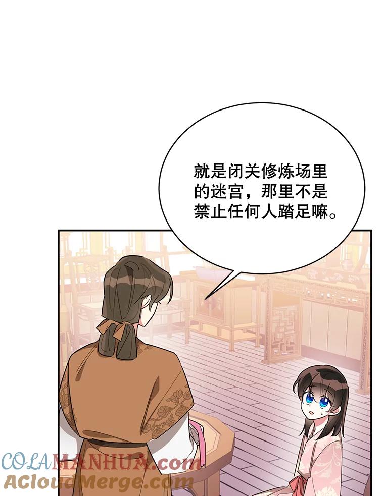 《终极魔头的宝贝女儿》32.夜晚偷溜 第37页