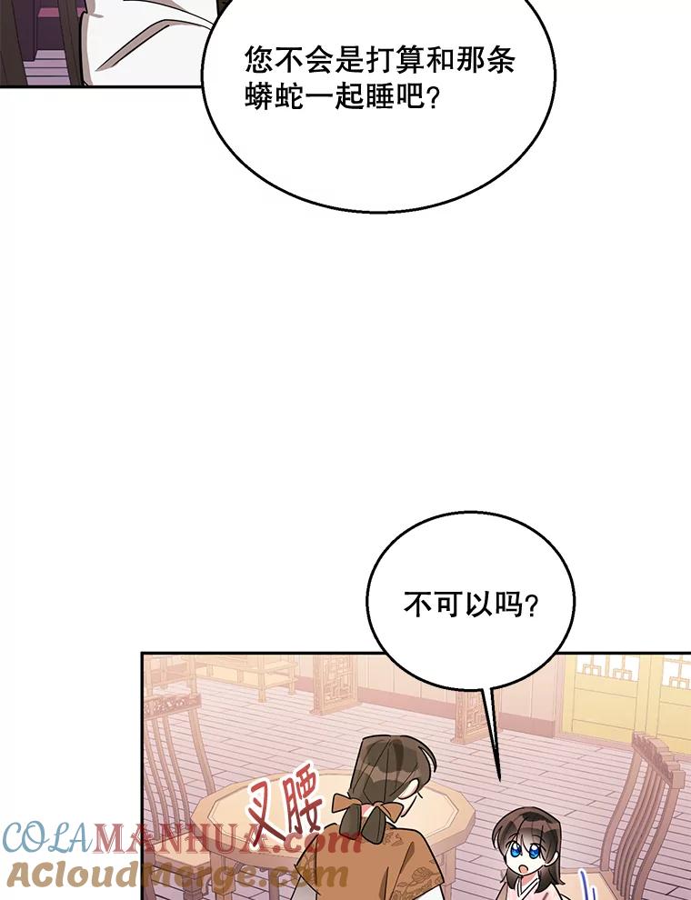 《终极魔头的宝贝女儿》32.夜晚偷溜 第53页