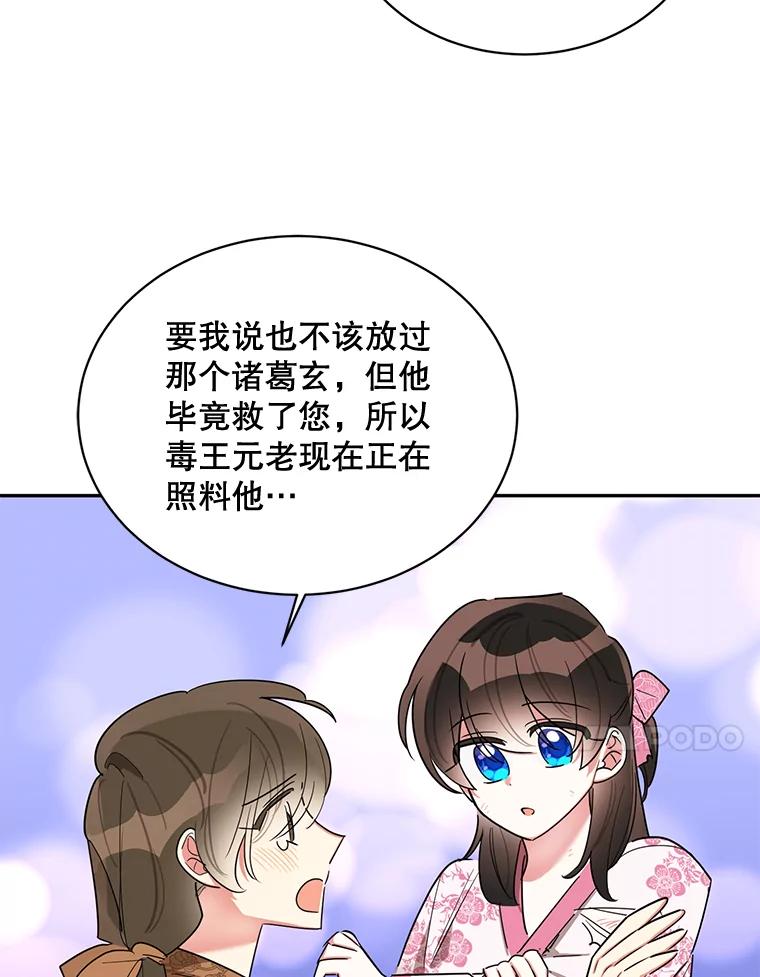 《终极魔头的宝贝女儿》32.夜晚偷溜 第28页