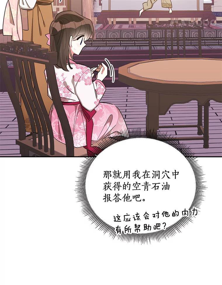 《终极魔头的宝贝女儿》32.夜晚偷溜 第32页