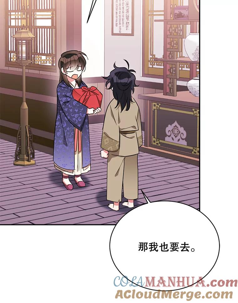 《终极魔头的宝贝女儿》32.夜晚偷溜 第77页