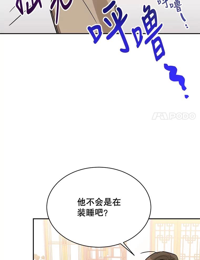 《终极魔头的宝贝女儿》32.夜晚偷溜 第58页