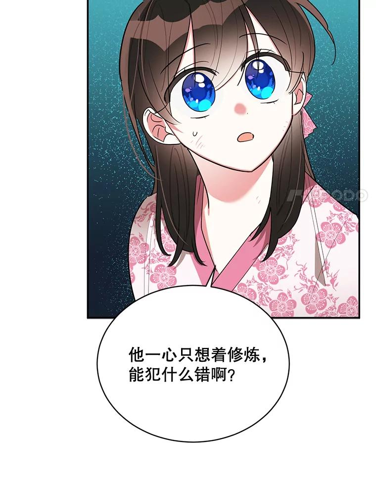 《终极魔头的宝贝女儿》32.夜晚偷溜 第35页