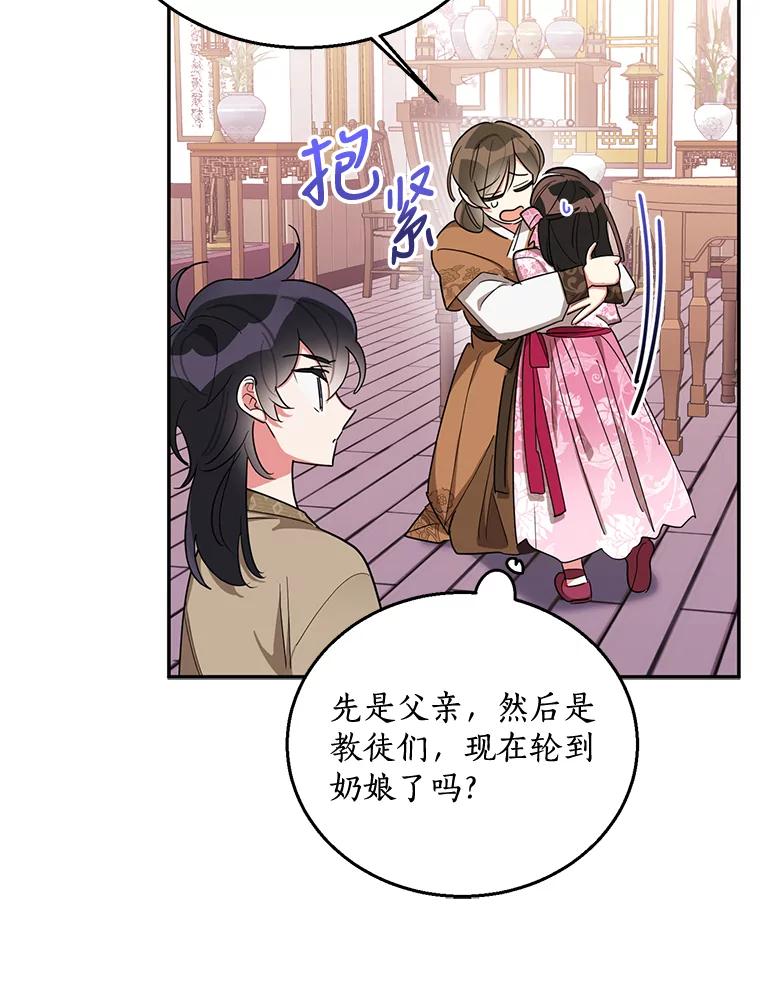 《终极魔头的宝贝女儿》32.夜晚偷溜 第23页