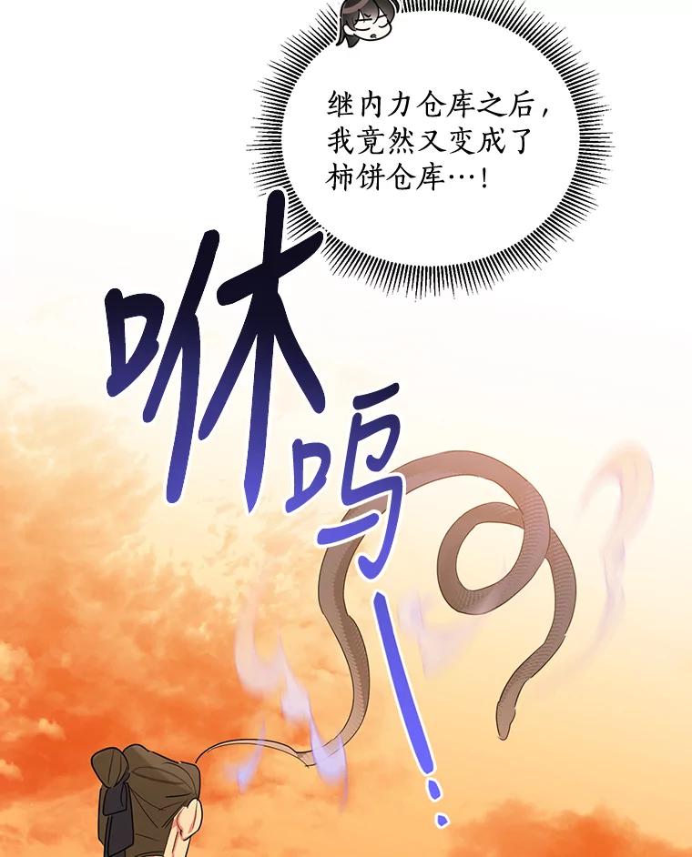 《终极魔头的宝贝女儿》32.夜晚偷溜 第16页