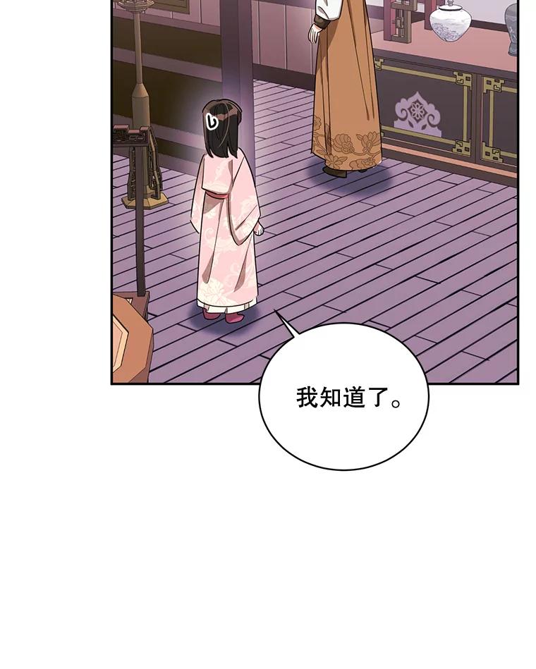 《终极魔头的宝贝女儿》32.夜晚偷溜 第62页