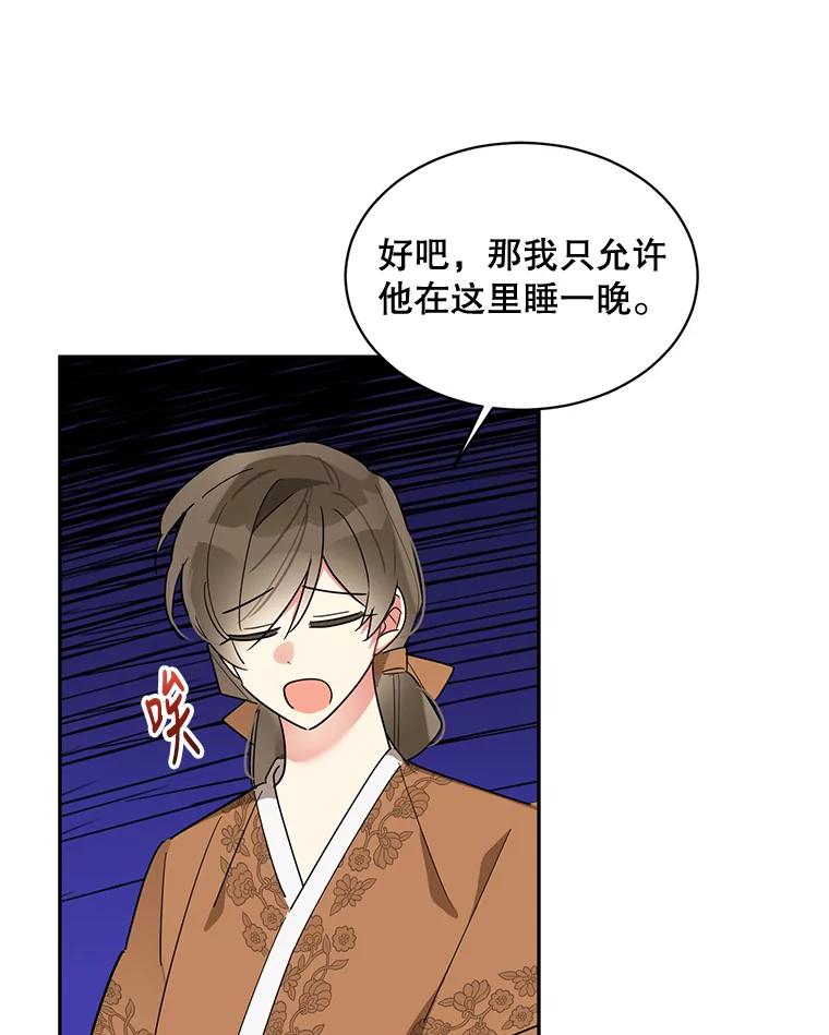 《终极魔头的宝贝女儿》32.夜晚偷溜 第60页