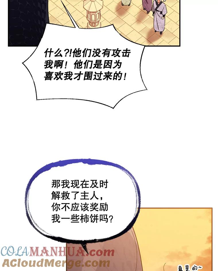 《终极魔头的宝贝女儿》32.夜晚偷溜 第13页