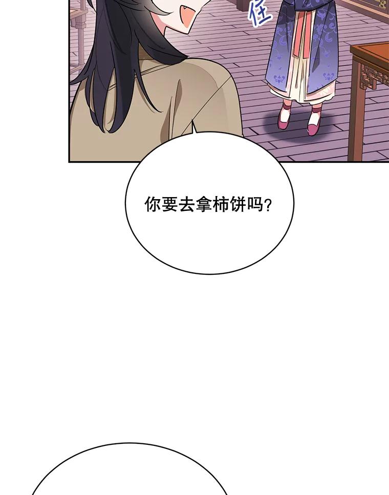 《终极魔头的宝贝女儿》32.夜晚偷溜 第74页