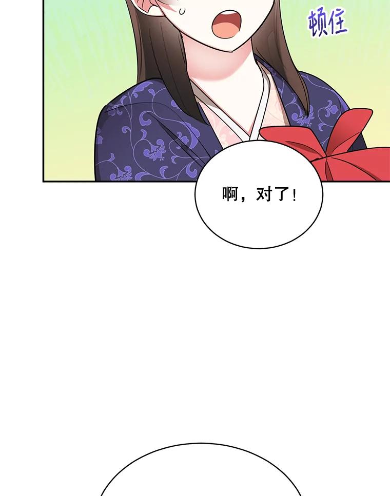 《终极魔头的宝贝女儿》32.夜晚偷溜 第79页