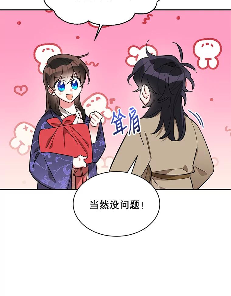 《终极魔头的宝贝女儿》32.夜晚偷溜 第84页