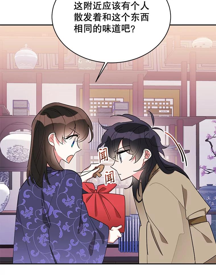 《终极魔头的宝贝女儿》32.夜晚偷溜 第80页