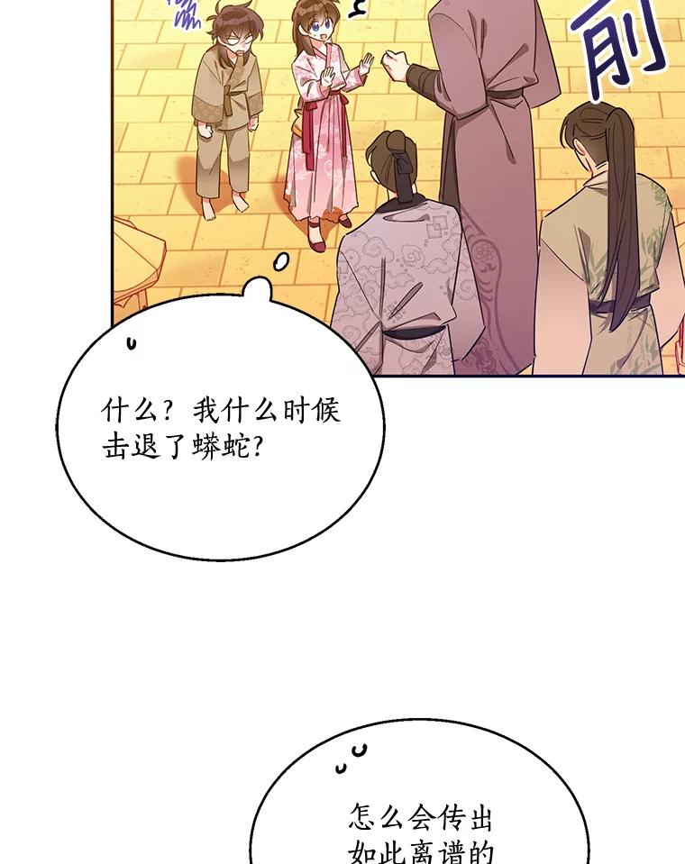 《终极魔头的宝贝女儿》32.夜晚偷溜 第6页