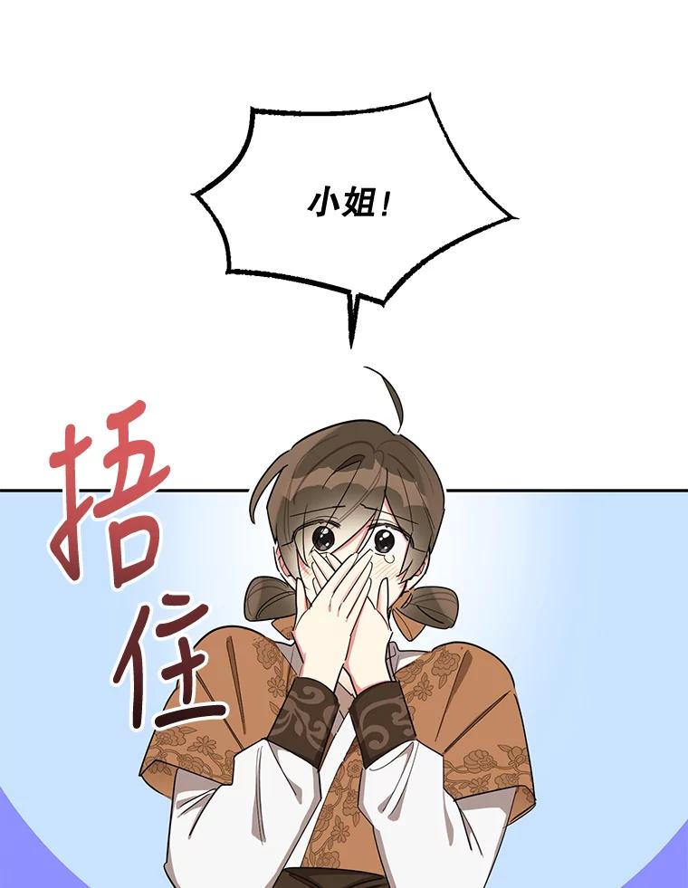 《终极魔头的宝贝女儿》32.夜晚偷溜 第20页
