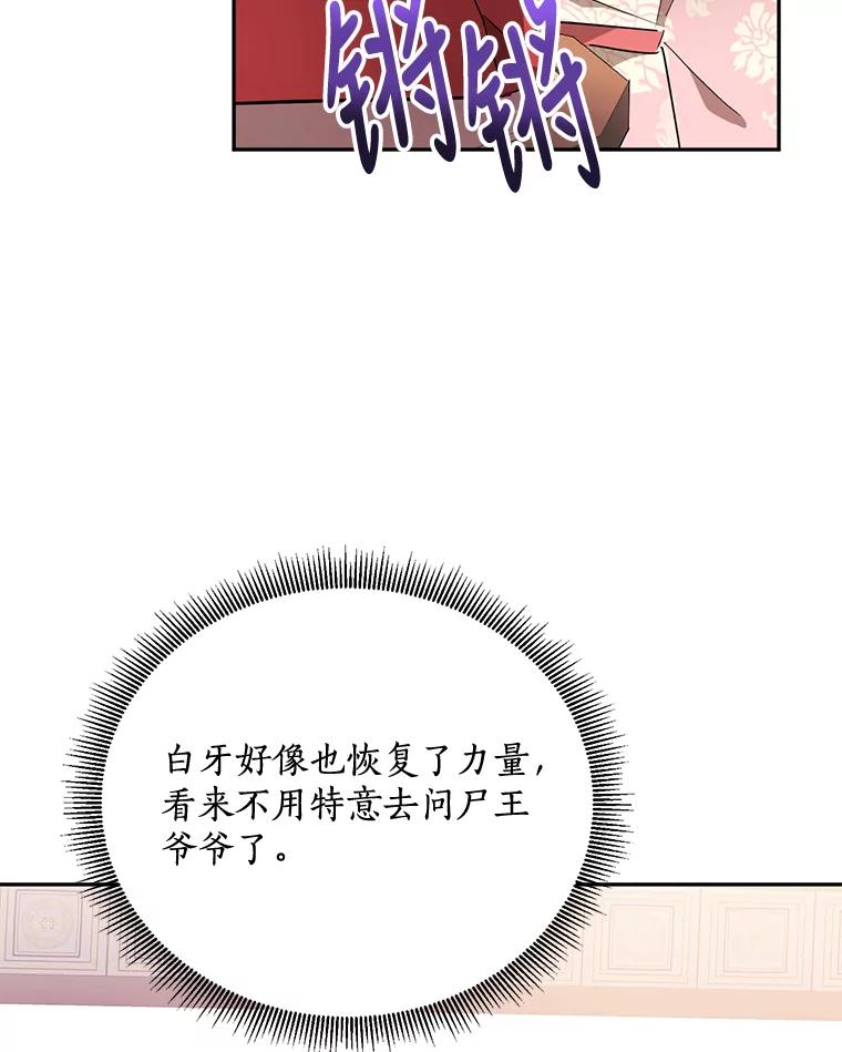 《终极魔头的宝贝女儿》32.夜晚偷溜 第70页