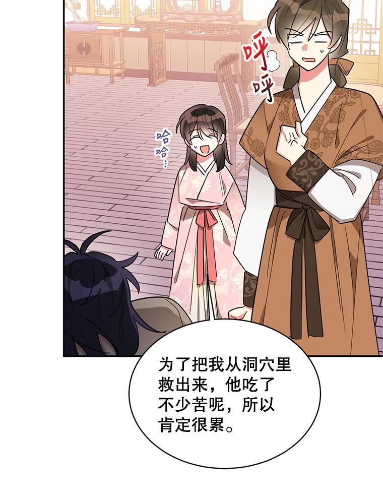 《终极魔头的宝贝女儿》32.夜晚偷溜 第59页