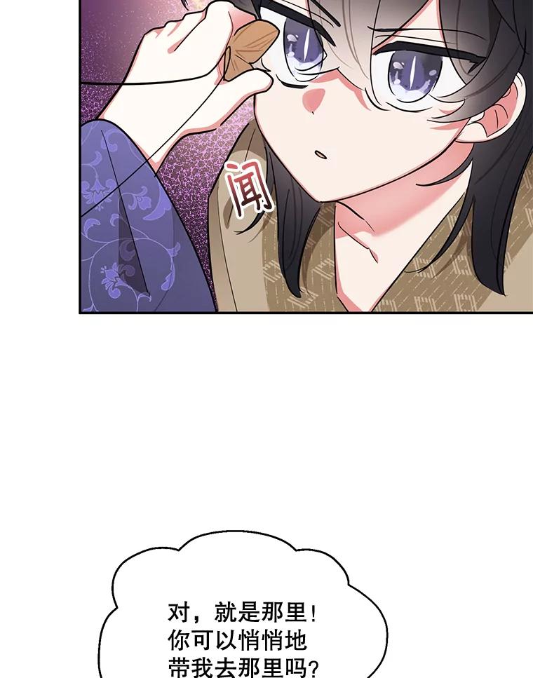 《终极魔头的宝贝女儿》32.夜晚偷溜 第83页