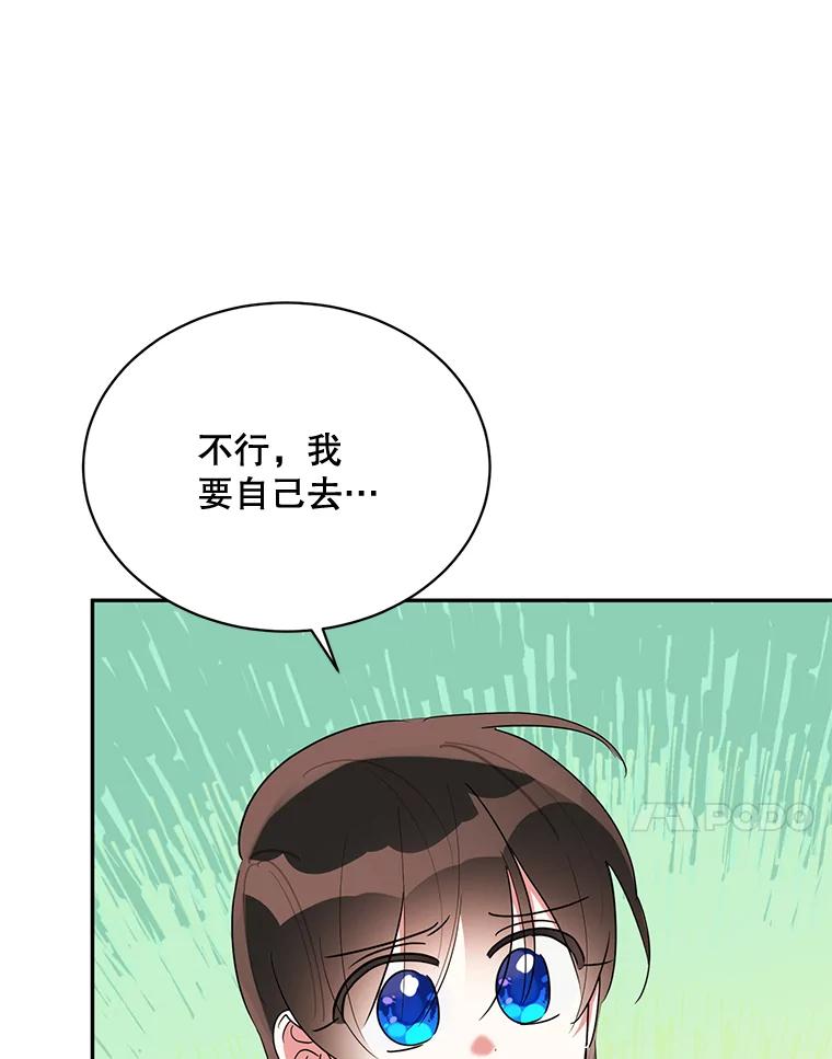 《终极魔头的宝贝女儿》32.夜晚偷溜 第78页
