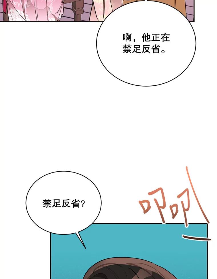 《终极魔头的宝贝女儿》32.夜晚偷溜 第34页